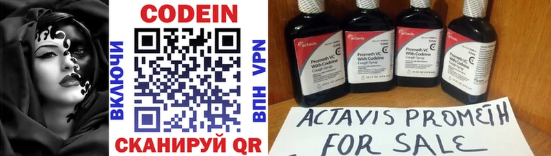 Codein напиток Lean (лин)  Зуевка 
